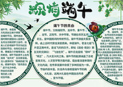 粽情端午 端午节手抄报素材
