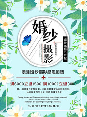 婚纱摄影感恩回馈海报