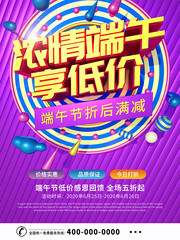 浓情端午享低价活动海报