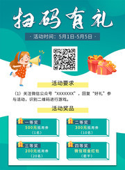 扫码促销活动海报下载