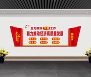 六稳工作文化墙