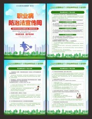 2020职业病防治法宣传周展板