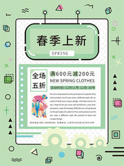 春季上新