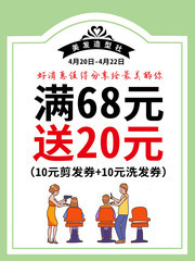 美容美发宣传海报图片