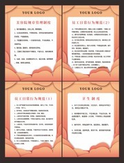 美容院规章管理制度展板