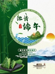 浓情端午吃粽子海报