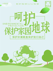 小清新手捧地球国际地球日海报
