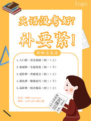 英语培训班招生海报