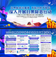 2020年扫黑除恶展板下载