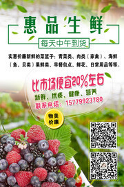 蔬果生鲜促销海报下载