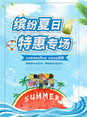 手绘夏日促销活动海报素材