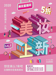 美妆化妆品促销活动海报下载