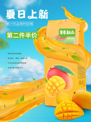 夏季新品饮料促销海报