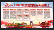 陕西行九句话语录党建宣传栏
