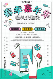 春季嘉年华活动海报