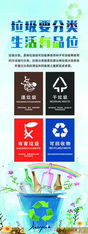 垃圾分类道旗图片下载