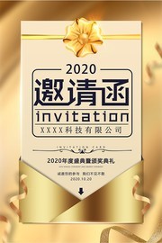 金色邀请函海报