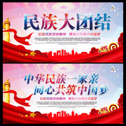 民族大团结宣传图