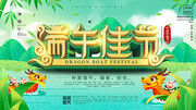 端午佳节海报设计