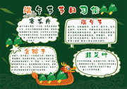 端午节节日习俗手抄报