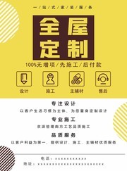 全屋定制装修海报
