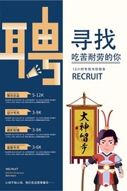 蓝色简约大神留步招聘海报