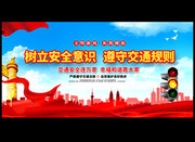 文明交通标语海报