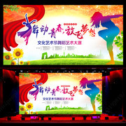 校园文化艺术节背景