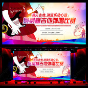 吉他比赛舞台背景