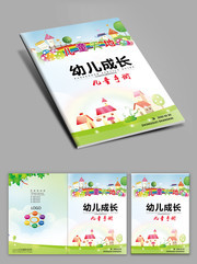 幼儿成长手册封面