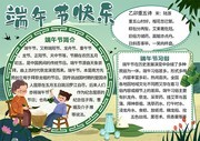 端午节手抄报模板图片