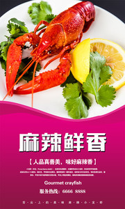 麻辣小龙虾美食易拉宝