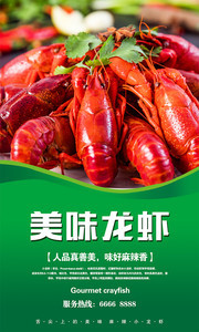 美味龙虾美食展架