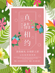 真情相约情人节海报