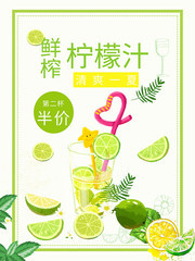 夏季清爽柠檬汁海报
