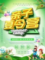 绿色亲子夏令营海报