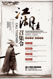 中国风招聘图片素材