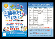 辅导班开课培训招生单页下载