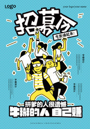 招募令广告