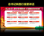 陕西行重要讲话宣传栏