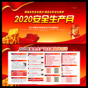 2020安全生产月板报