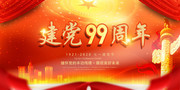 建党99周年建党节图片素材