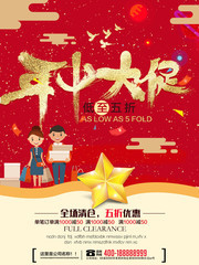 年中大促海报设计