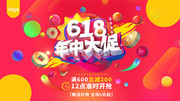 618促销展板