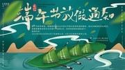 端午节放假展板