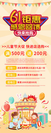 61儿童节促销易拉宝