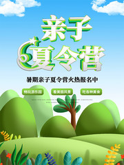 亲子夏令营招生海报