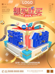 清货促销商场促销海报