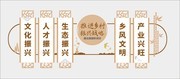 乡村振兴文化墙展板