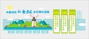 乡村振兴新农村文化墙